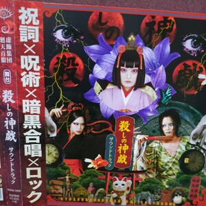 ■V2■ 虚飾集団廻天百眼 劇場本公演「殺しの神戯」サウンドトラック