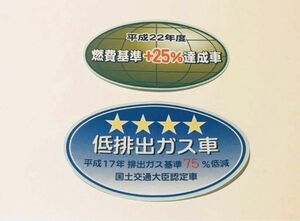 新品【純正品】プリウス 30系 前期 ステッカーセット『 燃費基準25%達成車 』『低排出ガス車』