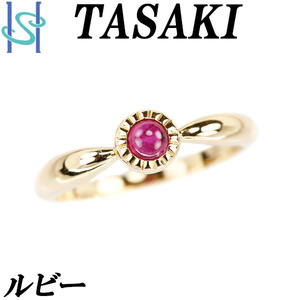 タサキ 田崎真珠 ルビー リング K18YG 一粒石 ブランド TASAKI 送料無料 美品 中古 SH108401