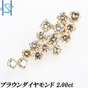 ブラウンダイヤモンド ペンダントトップ 2.00ct K18YG 透かし 送料無料 美品 中古 SH109572