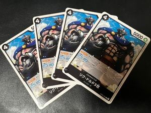 ◯【超美品4枚セット】ワンピース カードゲーム OP05-090 C リク・ドルド3世 ドレスローザ トレカ 新時代の主役 ONE PIECE CARD GAME