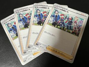 ◯【超美品4枚セット】ポケモンカードゲーム 160/172 s12a ヒスイの仲間たち サポート VSTARユニバース ポケカ POKEMON ソード&シールド