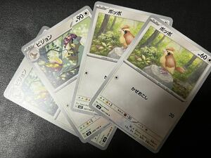 ◯【超美品4枚セット】ポケモンカードゲーム 087/108 088/108 sv3 ポッポ,ピジョン ポケットモンスター 黒炎の支配者 ポケカ POKEMON