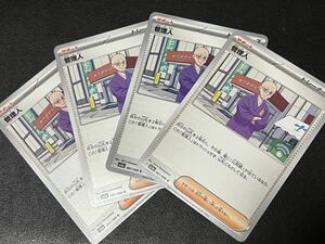 ◯【超美品4枚セット】ポケモンカードゲーム 061/066 sv5a 管理人 サポート ポケットモンスター クリムゾンヘイズ ポケカ POKEMON スカバイ