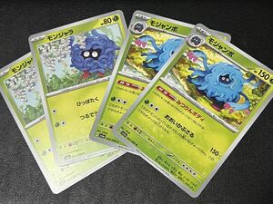 ◯【超美品4枚セット】ポケモンカードゲーム 001/066 002/066 sv5a モンジャラ,モジャンボ ポケットモンスター クリムゾンヘイズ ポケカ