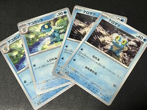 ◯【超美品4枚セット】ポケモンカードゲーム 023/066 024/066 sv5a ケロマツ,ゲコガシラ ポケットモンスター クリムゾンヘイズ ポケカ