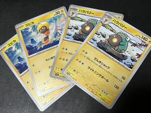 ◯【超美品4枚セット】ポケモンカードゲーム 031/066 032/066 sv5a ズピカ,ハラバリー ポケットモンスター クリムゾンヘイズ ポケカ