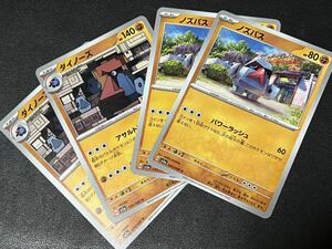 ◯【超美品4枚セット】ポケモンカードゲーム 043/066 044/066 sv5a ノズパス,ダイノーズ クリムゾンヘイズ ポケカ POKEMON スカバイ