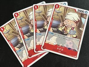 ◯【超美品4枚セット】ワンピース カードゲーム OP02-010 C ドグラ 山賊 トレカ 頂上決戦 ONE PIECE CARD GAME ワンピカ