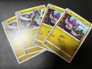 ◯【超美品4枚セット】ポケモンカードゲーム 073/098 074/098 s12 オンバット,オンバーン パラダイムトリガー ポケカ POKEMON