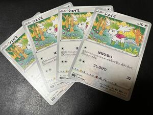 ◯【超美品4枚セット】ポケモンカードゲーム 081/098 s12 シェイミ パラダイムトリガー ポケカ POKEMON ポケットモンスター ソードシールド