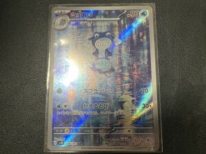 残1枚◯【超美品】ポケモンカードゲーム 176/165 sv2a ニョロゾ AR ポケットモンスター 151 ポケカ スカーレット&バイオレット POKEMON