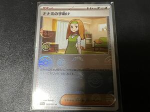 残1枚◯【超美品】ポケモンカードゲーム 163/165 sv2a ナナミの手助け U ホイル モンボミラー サポート ポケットモンスター 151 ポケカ