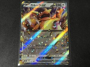 残1枚◯【超美品】ポケモンカードゲーム 115/165 sv2a ガルーラex RR ポケットモンスター 151 ポケカ スカーレット&バイオレット POKEMON