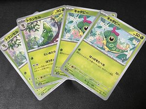 ◯【超美品4枚セット】ポケモンカードゲーム 010/165 011/165 sv2a キャタピー,トランセル ポケットモンスター 151 ポケカ POKEMON