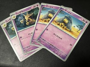 ◯【超美品4枚セット】ポケモンカードゲーム 063/165 064/165 sv2a ケーシィ,ユンゲラー ポケットモンスター 151 ポケカ POKEMON スカバイ