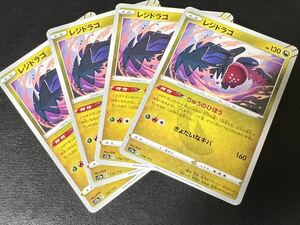 ◯【超美品4枚セット】ポケモンカードゲーム 116/172 s12a レジドラゴ VSTARユニバース ポケカ POKEMON Vユニ ソード&シールド