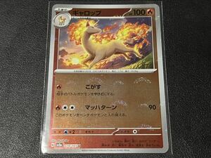 残1枚◯【超美品】ポケモンカードゲーム 078/165 sv2a ギャロップ U ホイル モンボミラー ポケットモンスター 151 ポケカ スカバイ POKEMON