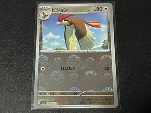 残2枚◯【超美品】ポケモンカードゲーム 017/165 sv2a ピジョン C ホイル モンボミラー ポケットモンスター 151 ポケカ スカバイ POKEMON