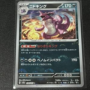 残1枚◯【超美品】ポケモンカードゲーム 034/165 sv2a ニドキング R ホイル モンボミラー ポケットモンスター 151 ポケカ スカバイ POKEMONの画像1