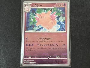 残1枚◯【超美品】ポケモンカードゲーム 036/165 sv2a ピクシー U ホイル モンボミラー ポケットモンスター 151 ポケカ スカバイ POKEMON