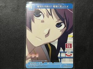 残3枚◯【超美品】ビルディバイド ブライト 化物語 BB-MGS-029N 健気な手助け？ 戦場ヶ原ひたぎ BUILDDIVIDE BRIGHT ノーマル 西尾維新