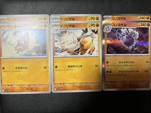 ◯【超美品6枚セット】ポケモンカードゲーム 049/078 050/078 051/078 sv1V マンキー,オコリザル,R コノヨザル レア バイオレットex ポケカ