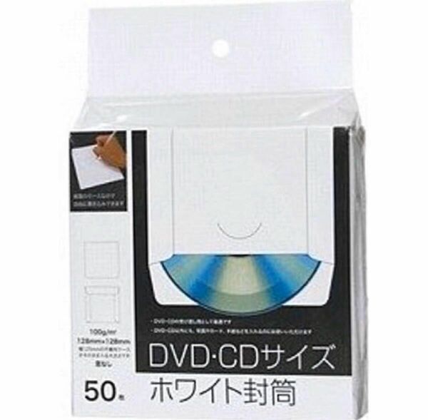 ★クーポン利用で200円OFF！CD DVD ホワイト封筒50枚 CDケース