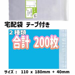 ★クーポン利用で200円OFF！お得！合計200枚 最安 XSY ブルー 宅配袋 梱包ビニール封筒 ＆OPP封筒 OPP袋 長4