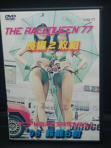 THE　RACEQUEEN77【2枚組】【レースクィーンDVD】【レースクイーンDVD】