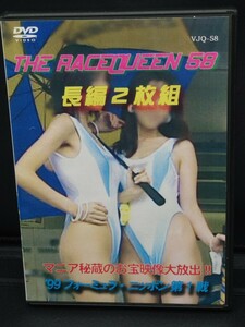 THE RACEQUEEN58　【レースクィーンDVD】【レースクイーン】【キャンギャル】【ハイレグ】