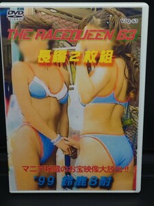 THE　RACEQUEEN 63　レースクィーンDVD‐R　レースクイーン　ハイレグ　レオタード　キャンギャル　キャンペーンガール