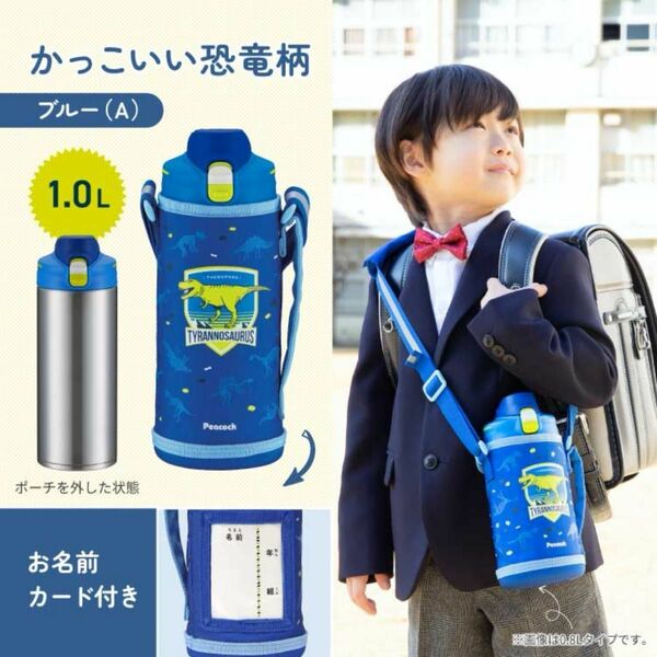 水筒 キッズ 直飲み 1L 食洗機対応 ワンタッチ カバー付き 保冷 ステンレス 1リットル 子供 子ども