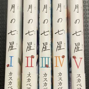 六月の七星 1 2 3 4 5 5冊セット まとめ売り BL コミック カスカベアキラの画像1