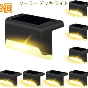 【夏の大感謝祭】新品未使用送料無料 階段 ソーラーライト 屋外 暖色 LED アウトドア 警告 通路 庭 フェンス テント キャンプ ライト 8個