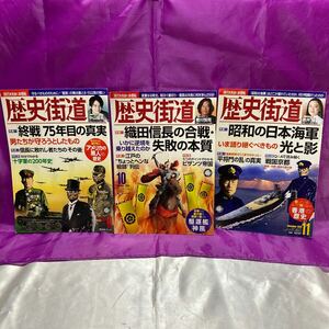 歴史街道　2020年9月〜11月号　3冊セット　PHP バックナンバー