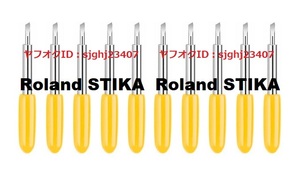 ★ローランド ステカ専用 替刃 30度10個セット プロッタ SX-15 SX-12 SX-8 STX-7 STX-8 SV-15 SV-12 SV-8 S30A S30B ROLAND STIKA