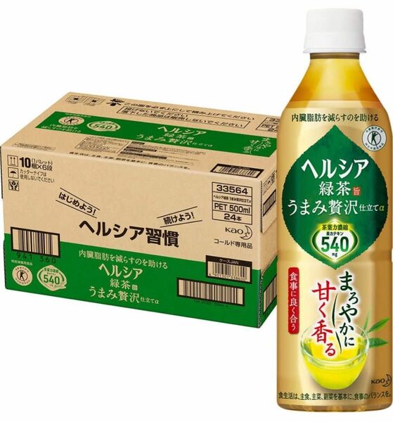 [トクホ] ヘルシア ヘルシア緑茶 うまみ贅沢仕立て500ml×24本