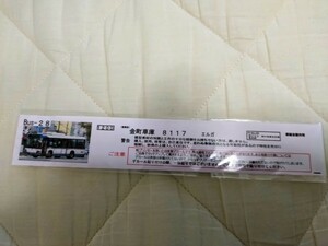 バスコレクション塗替用デカール　京成バス 金町営業所　8117号車用デカール