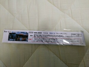 京成バス 7558号車 デカール　バスコレクション塗替用にどうぞ！