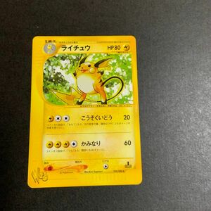 ポケモンカード web ライチュウ