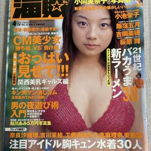 レア 海賊NO.1 Vol.15 2001年4月★ナンバーワン 小池栄子/曲山えり/吉岡美穂/小向美奈子/鮎川あみ/嶋村かおり/清水かおり/大浦あんなの画像1