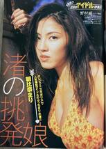 ドキッ！Vol.6 1997年3月号★Dokiッ！横山夏海/朝比奈まり/嘉門洋子/吉田里深/大原かおり/川崎愛/愛沢ともこ/丸山未帆/荒井まどか/水谷ケイ_画像6