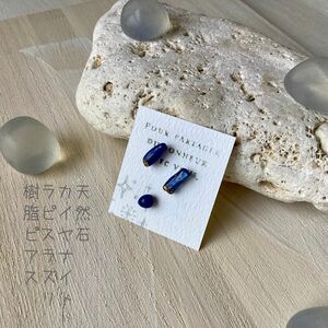 No.2 天然石 樹脂ピアス カイヤナイト ラピスラズリ ハンドメイド ポストピアス 小粒 一粒 藍色 和モダン シンプル