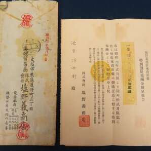 1 戦前 穿孔切手 エンタイア【薬種貿易商/塩野義商店→京都】消印 北濱 書留 塩野義製薬        検/戦前エンタイア郵便資料の画像3