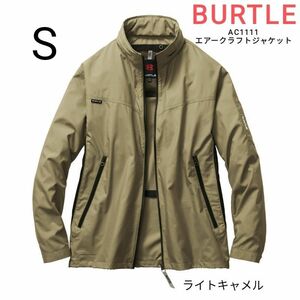 BURTLE　空調服　バートル　AC1111　エアークラフト長袖ジャケット　サイズS　ライトキャメル