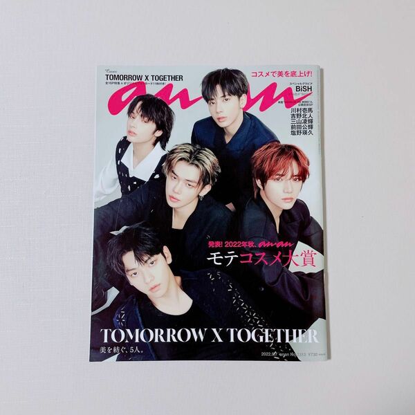 TXT 「anan」 2313号 フォトカード付き　表紙キズあり