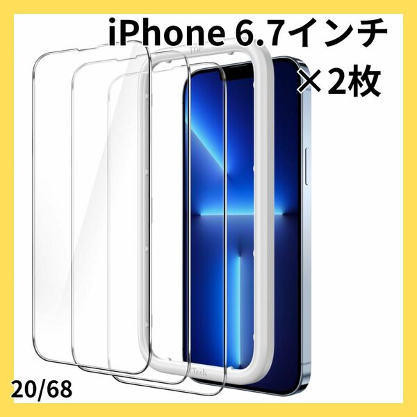 【大特価】iPhone13ProMax 全面保護フィルム 2枚 6.7インチ