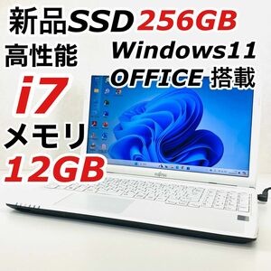 Corei7 富士通 ノートパソコン Windows11 SSD オフィス付き