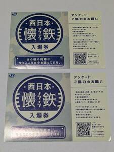 JR西日本 懐鉄　ナツテツ　入場券　ステッカー　(2枚セット)